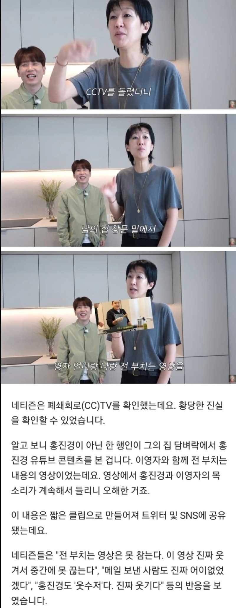 야심한 새벽에 소음 가해자로 몰려 억울한 홍진경