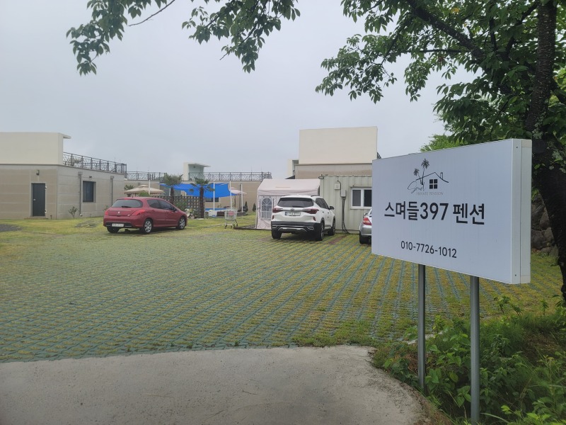 구례 애견펜션 "스며들397펜션"