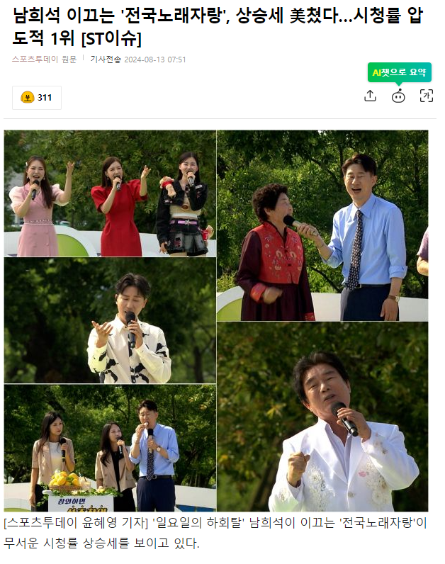 남희석 이끄는 '전국노래자랑', 상승세 美쳤다...시청률 압도적 1위
