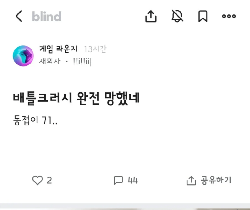 출시 2달된 NC의 400억짜리 게임 근황