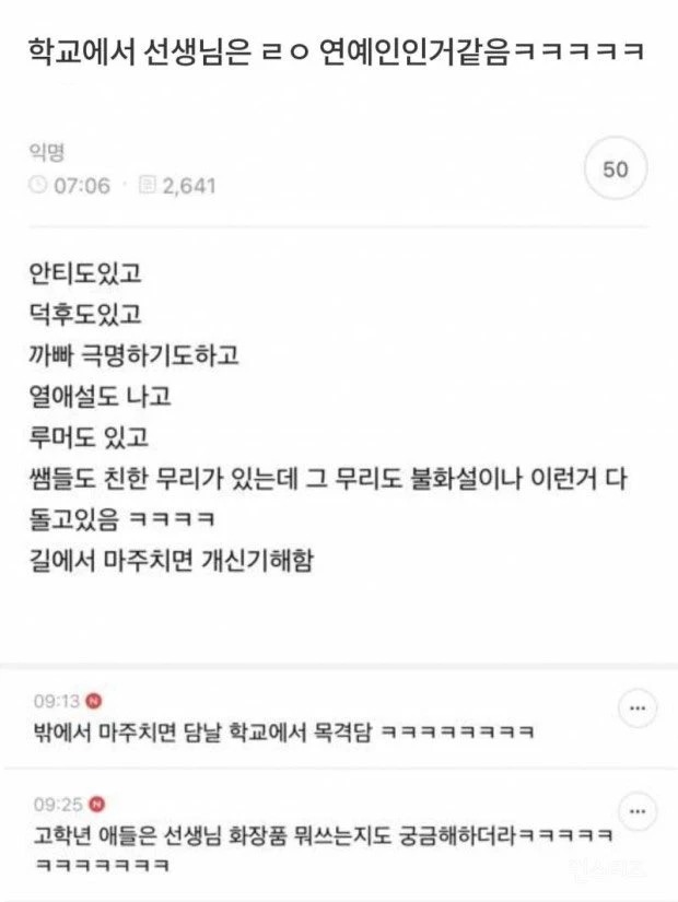 선생님은 돈 조금 버는 연예인임