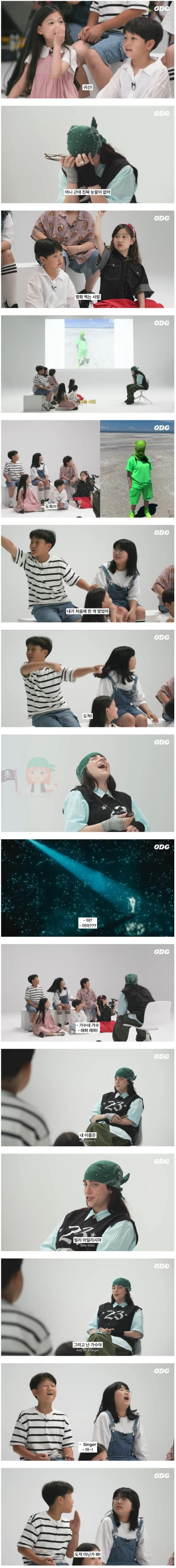빌리아일리시를 처음 본 아이들
