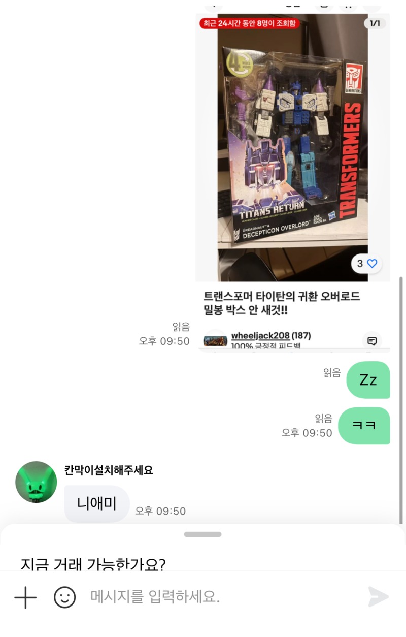 중고나라 사기꾼을 거르는 방법 