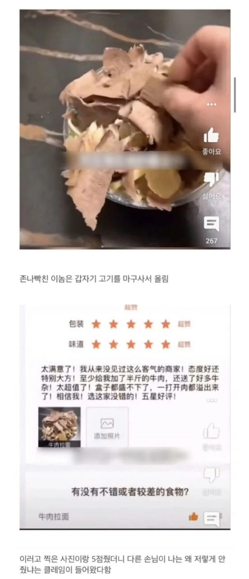 중국식 참신한 배달 음식 복수