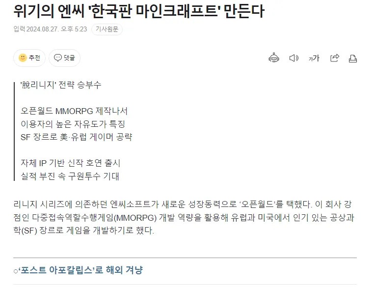 위기의 NC, 신작 발표??!.jpg