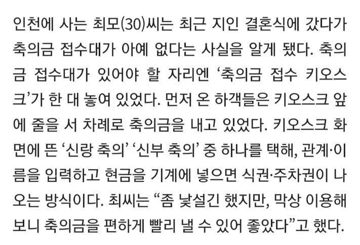 요즘 결혼식장 가면 볼 수 있는 것