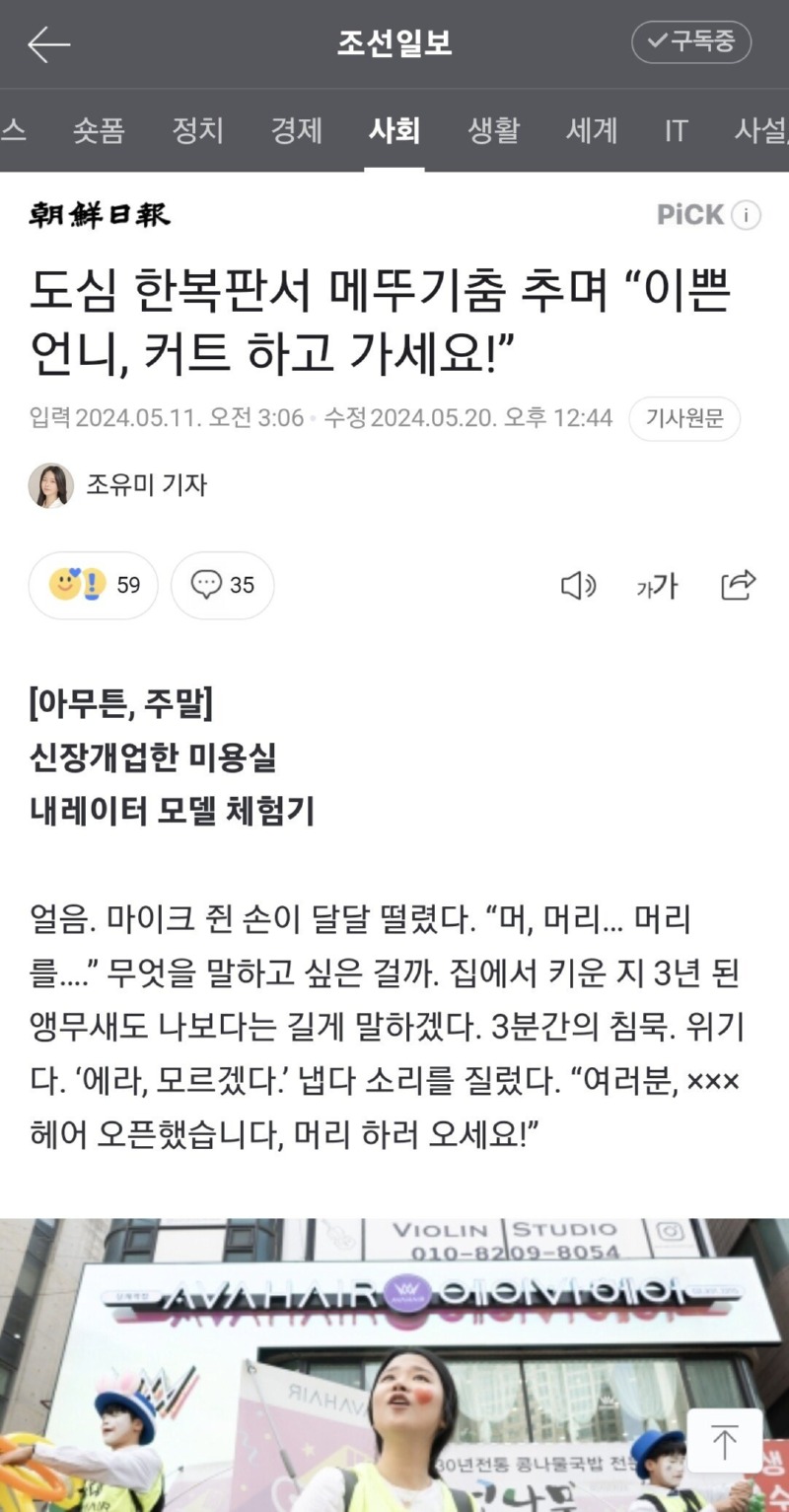 조선일보의 실전 전문 기자 