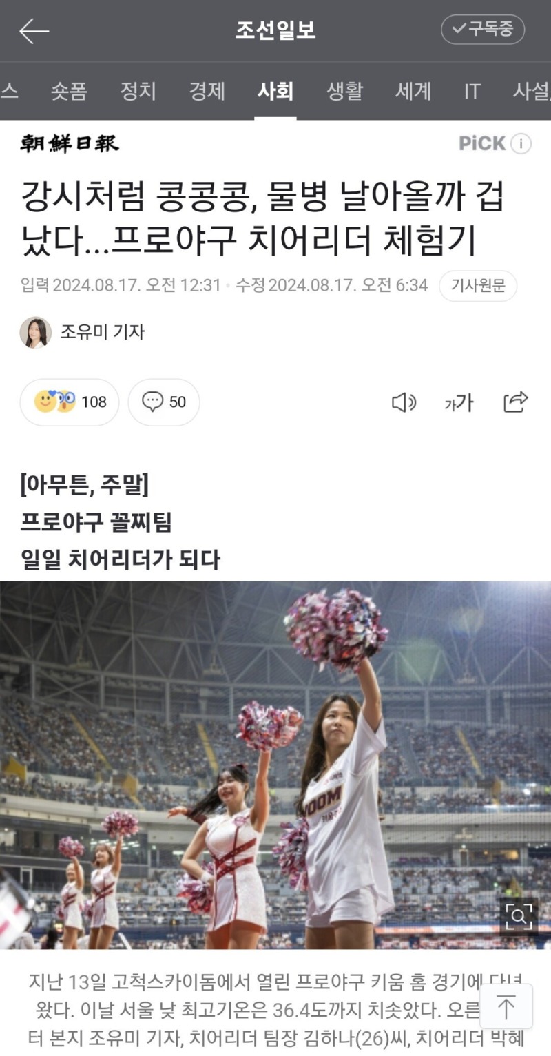 조선일보의 실전 전문 기자 