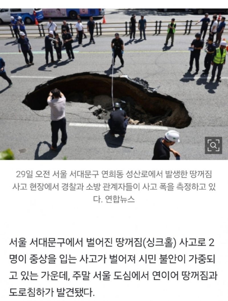 자꾸 반복되는 싱크홀 사고 
