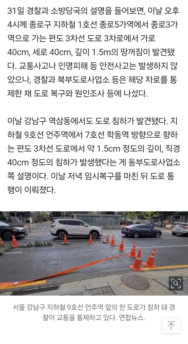 자꾸 반복되는 싱크홀 사고 