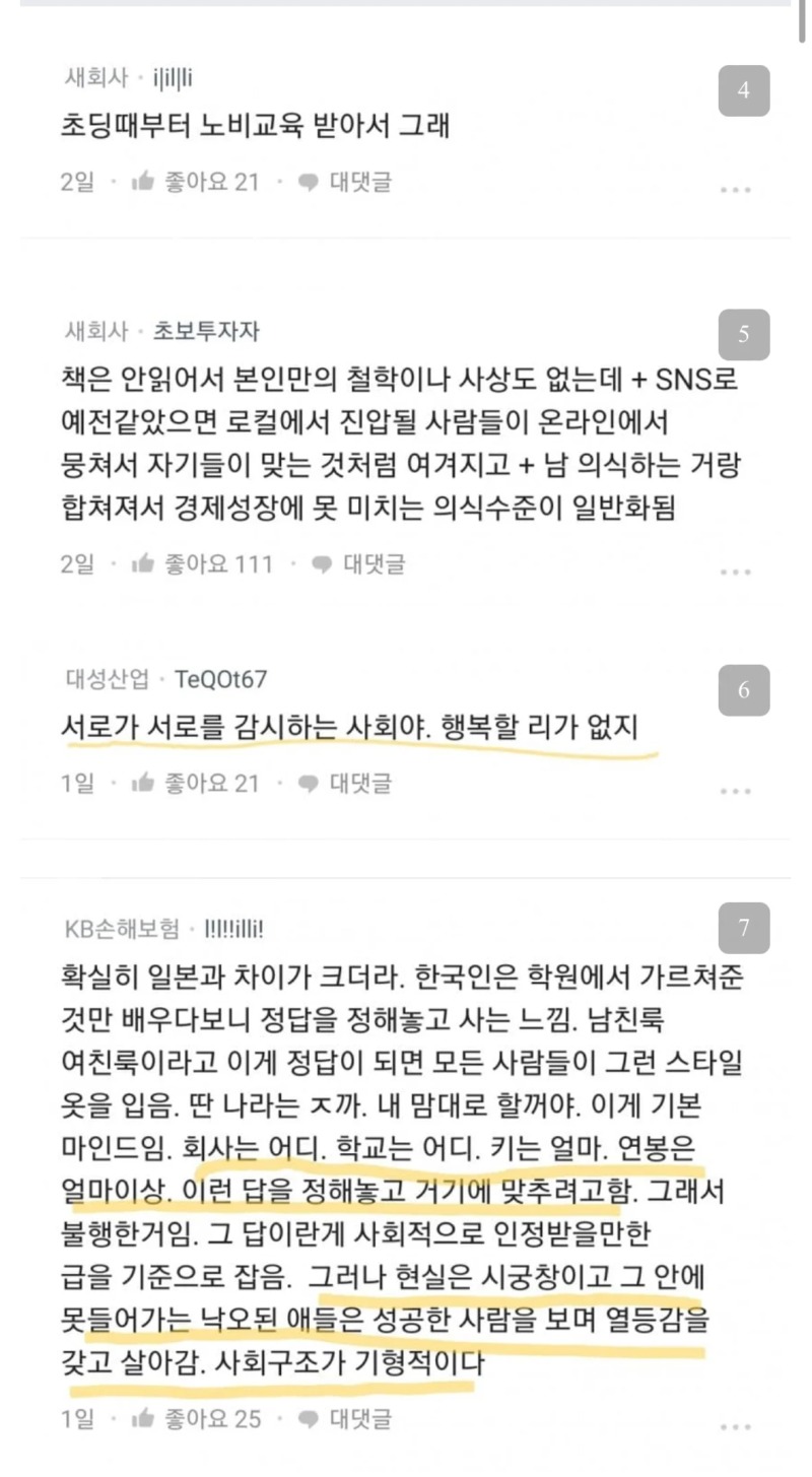 블라인이 보는 한국인이 불행한 이유.blind