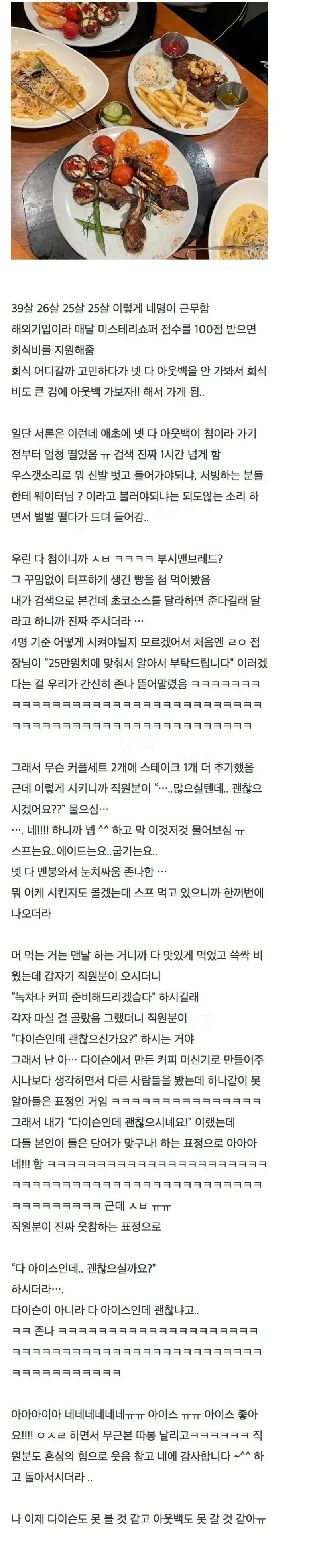 회식으로 아웃백을 처음가본 4인조