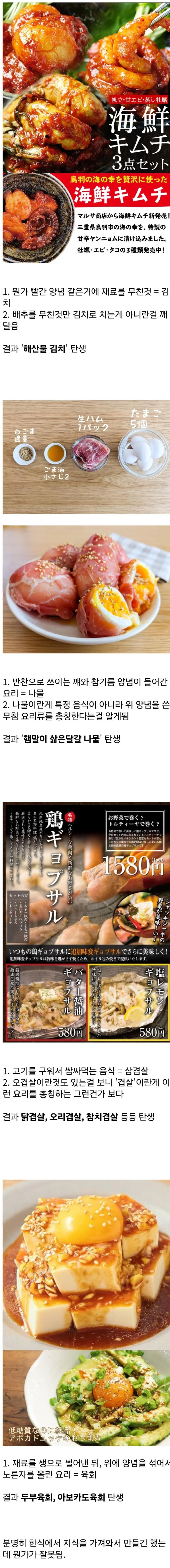 한식을 멋대로 재해석하기 시작한 일본인들 