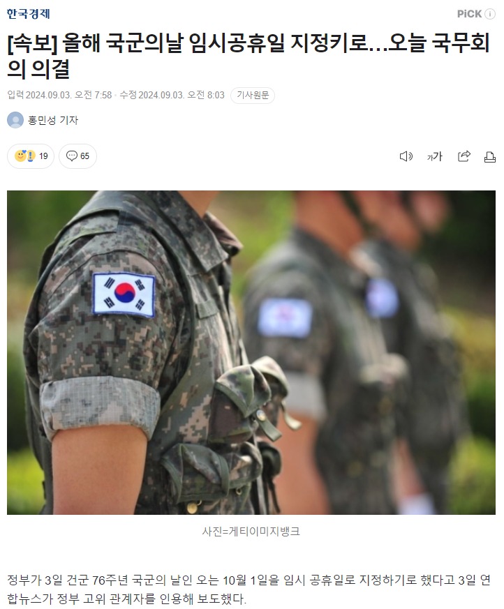 [속보] 올해 국군의날 임시공휴일 지정