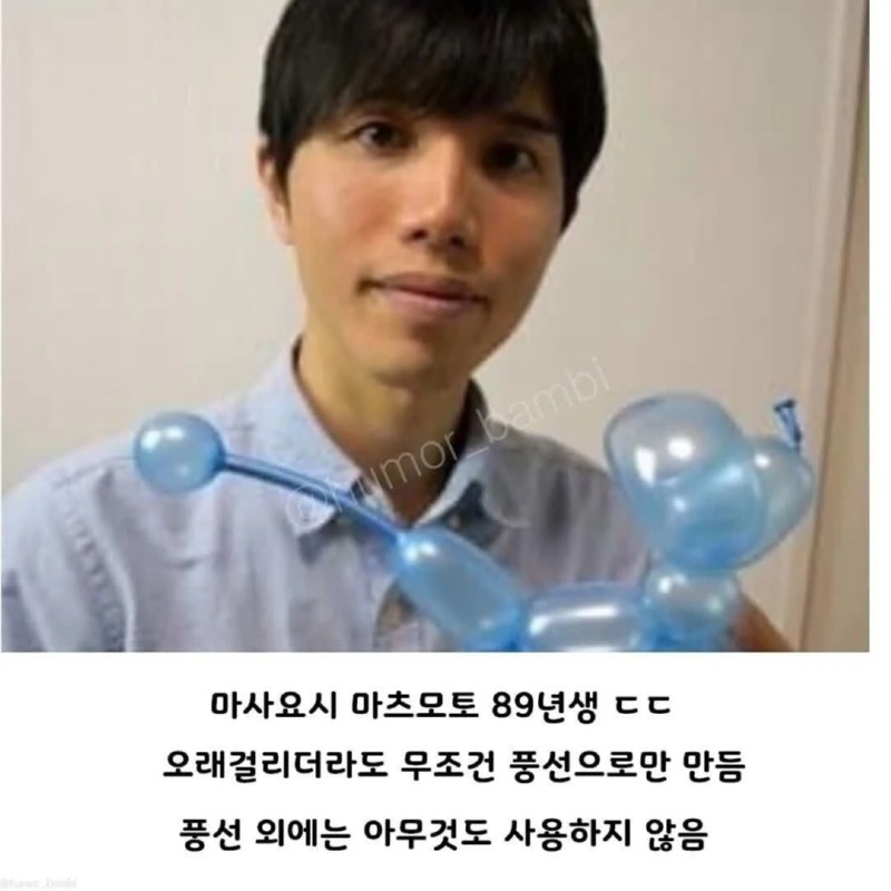 일본 풍선 공예의 장인 