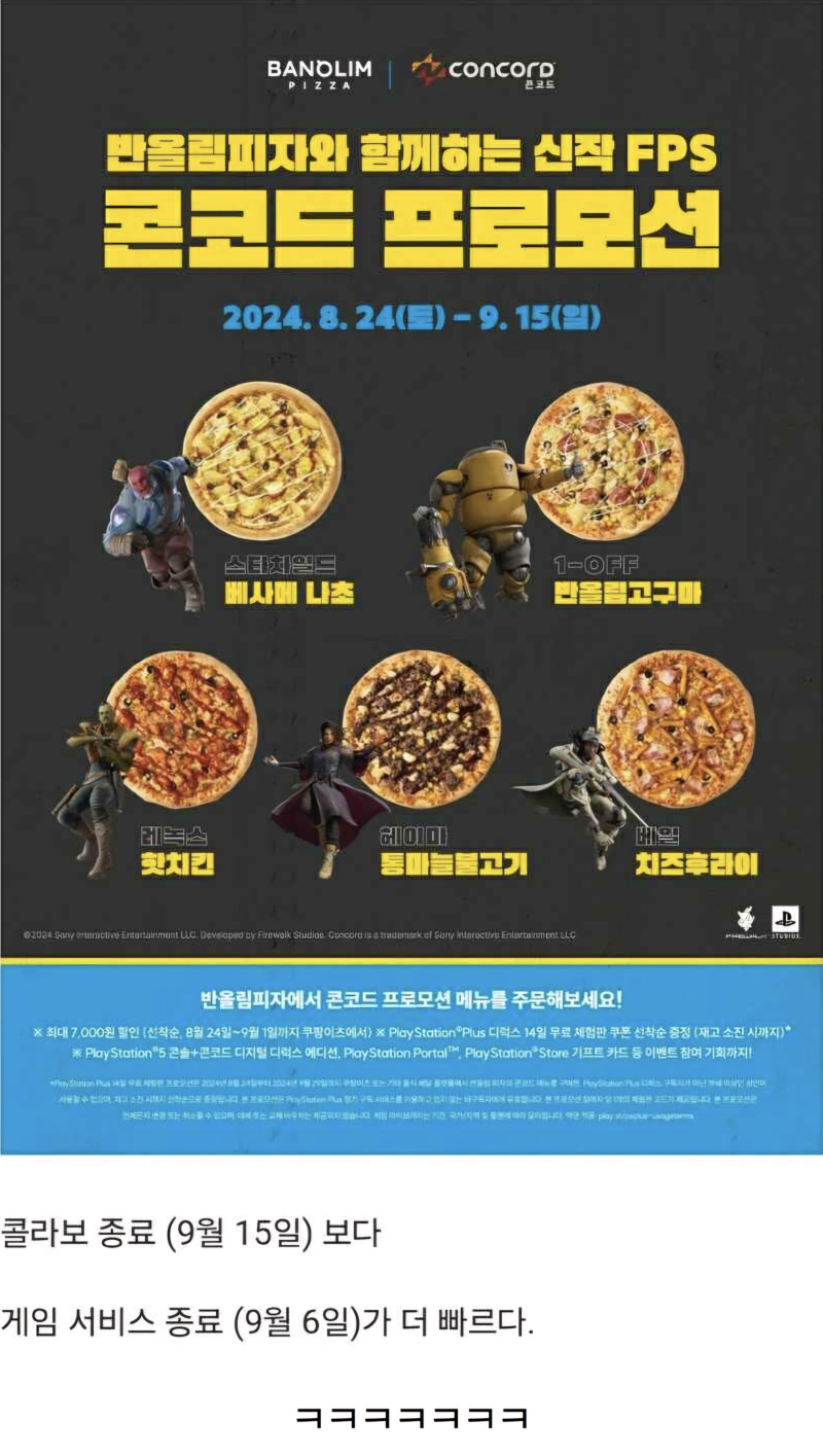 소니, 출시 12일만에 제작비 4천억 들인 게임 서비스 종료 결정. 