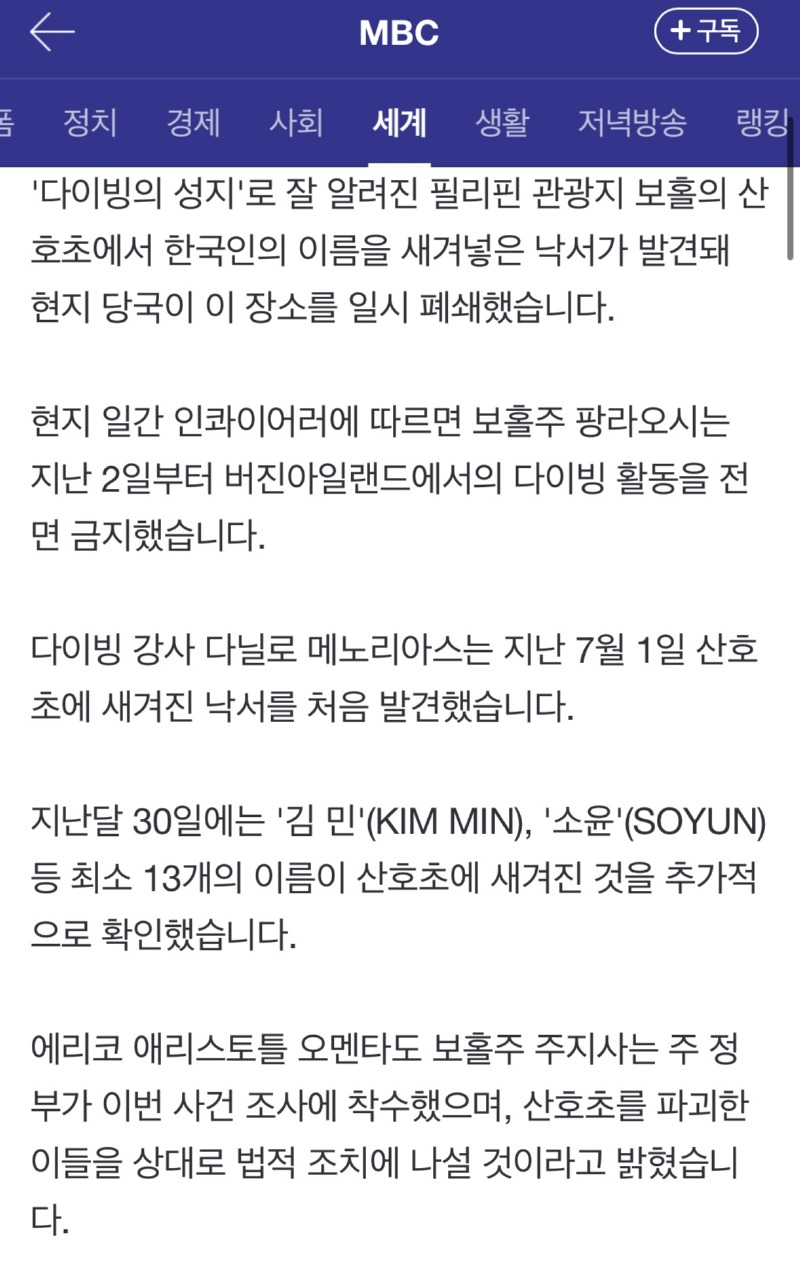 필리핀 보홀, 한국인들 낙서로 폐쇄 조치 