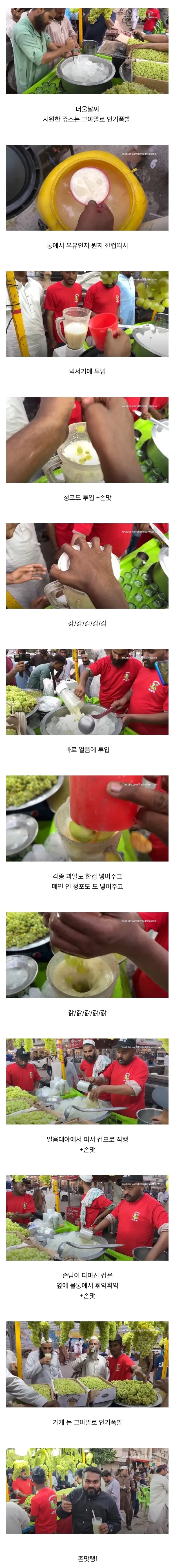 광기의 파키스탄 청포도 음료