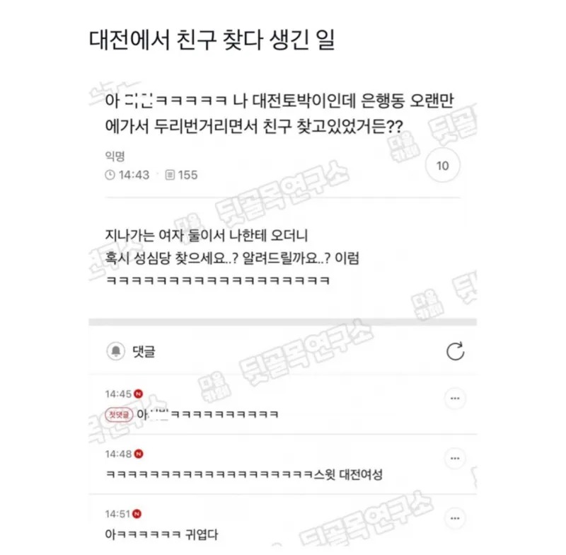 대전에서 친구 찾다 생긴 일