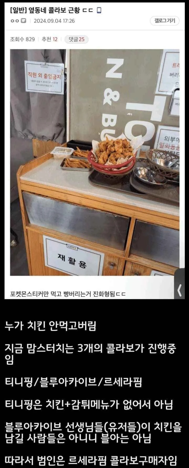 맘스터치 콜라보, 치킨 버리는 사람 생기는 중..? 