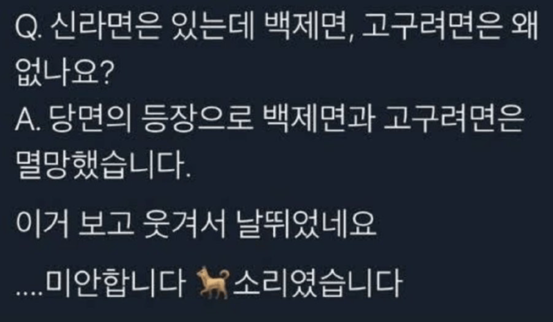신라면은 있는데 백제면, 고구려면 은 왜 없음??