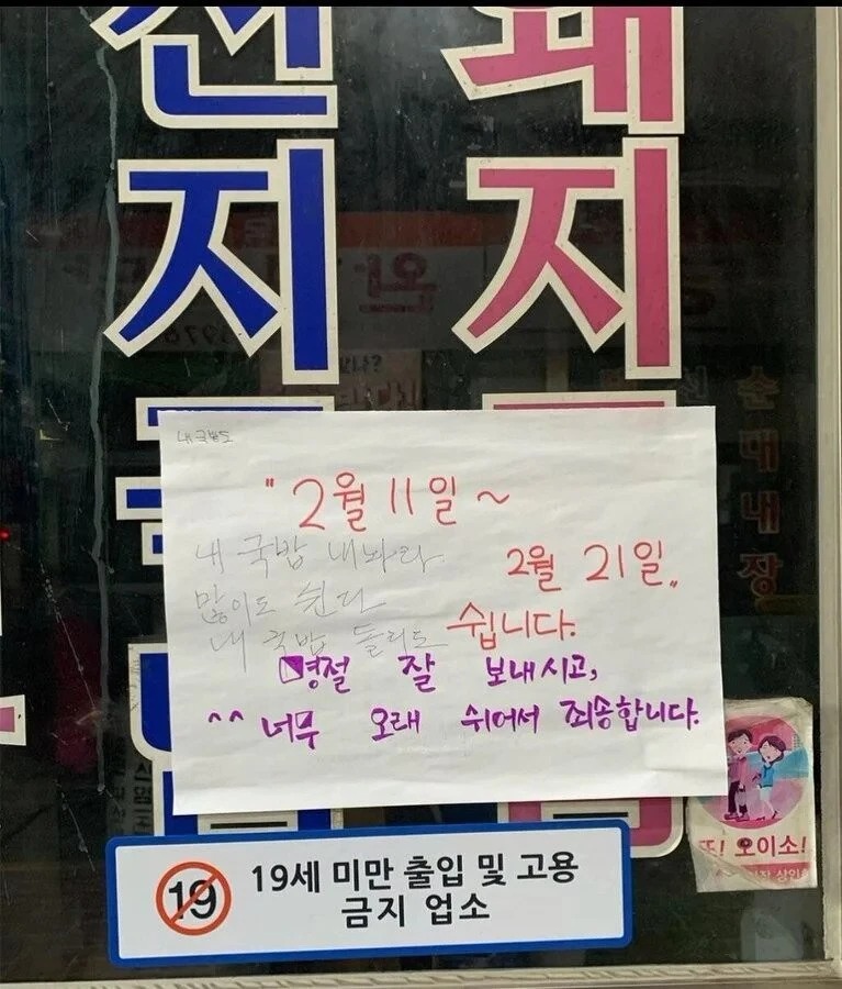 휴무 공지에 뿔난 국밥집 손님