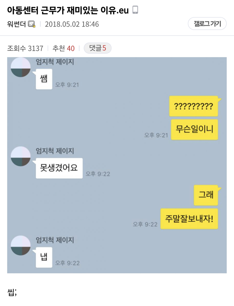 아동센터 근무가 재미있는 이유! 