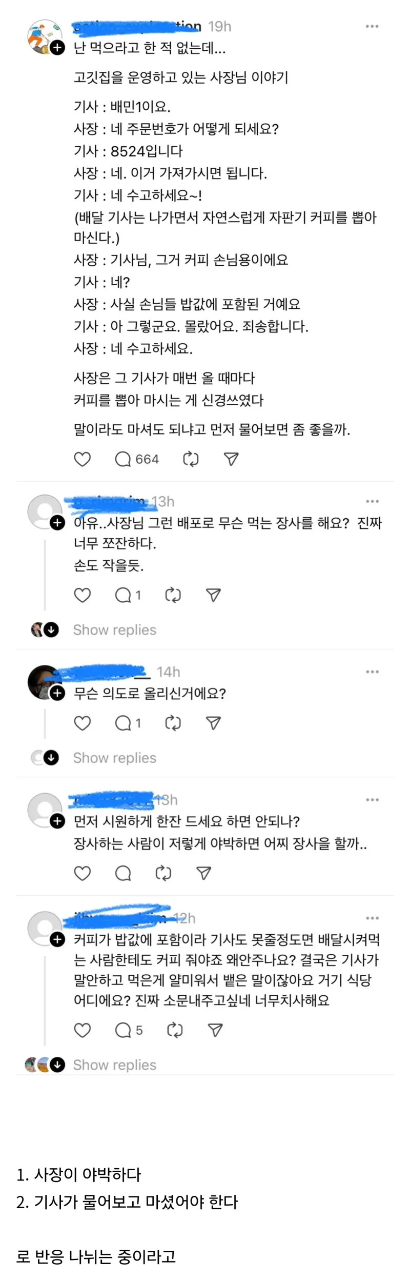 가게 자판기 커피 이용 논란.jpg 
