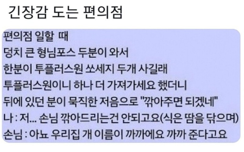 긴장감이 감도는 편의점