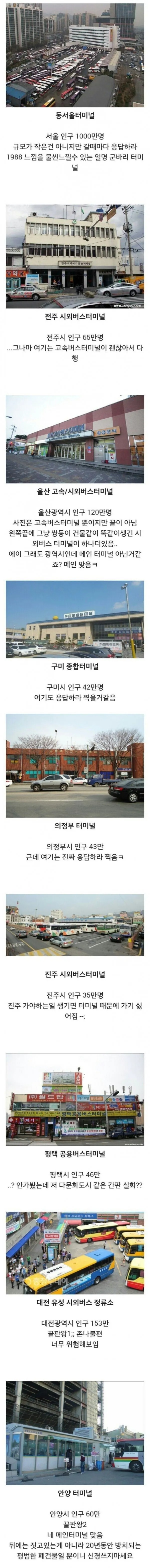 낙후 된 고속터미널들