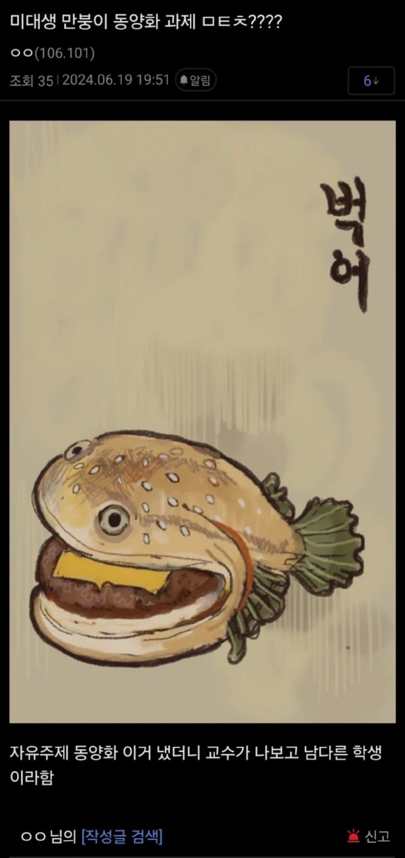 동양화 교수에게 칭찬 받은 미대생