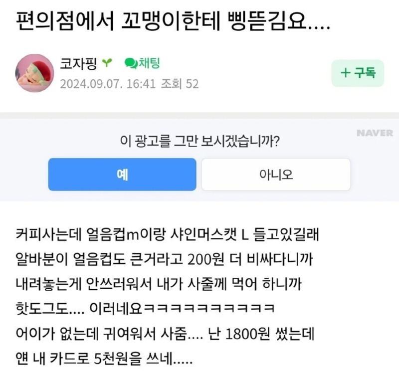 편의점에서 꼬맹이한테 삥뜯김