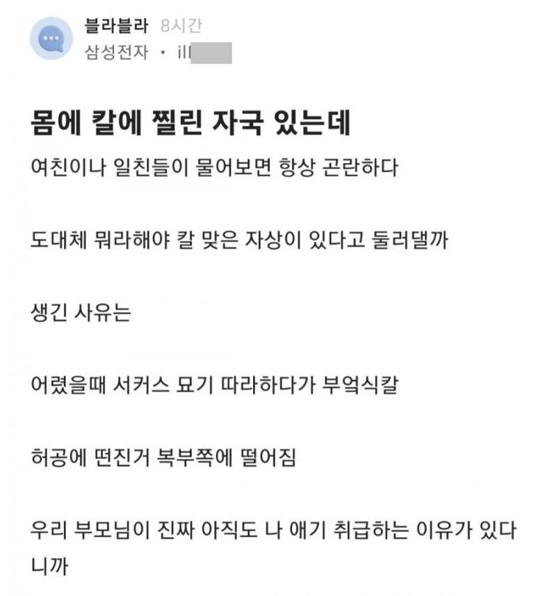 몸에 칼 찔린 자국있는데.....