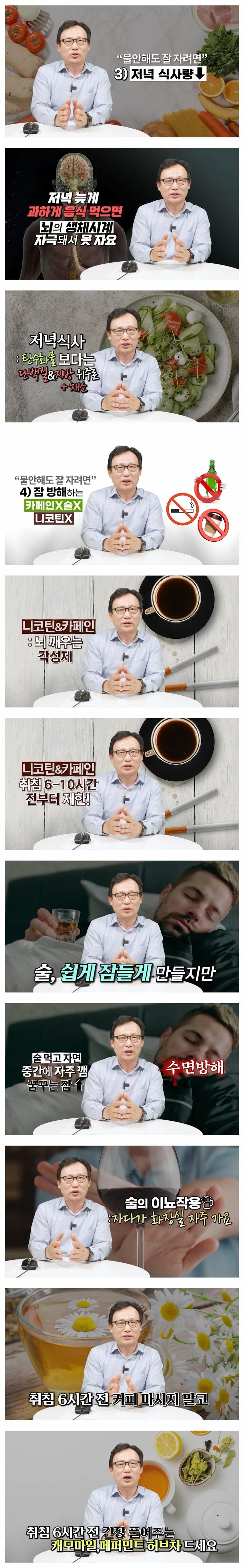 의사가 알려주는 숙면 꿀팁