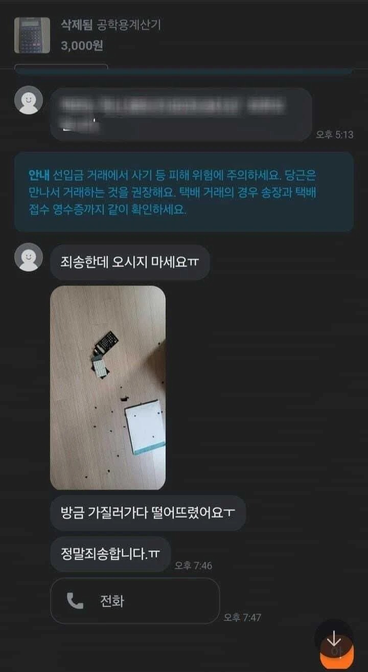 일방적으로 거래를 파토낸 판매자 