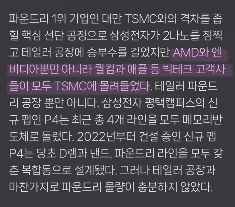 삼성전자 반도체의 현재 수주 상황