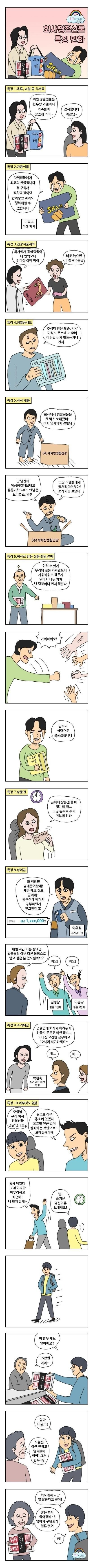 회사 명절 선물 특징.manhwa