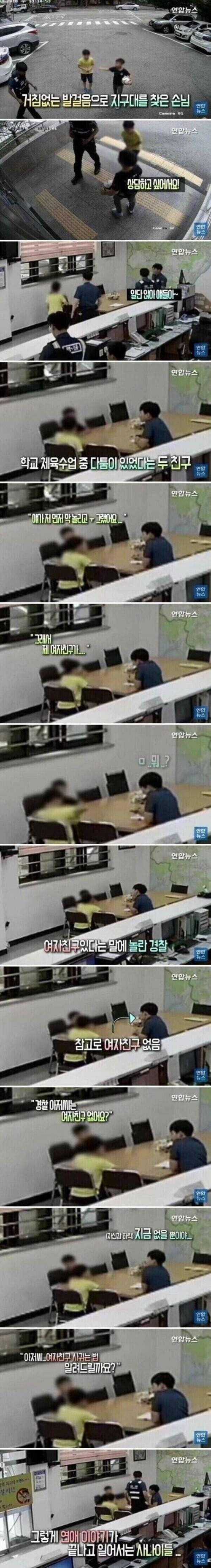 경찰서에 상담 받으러 간 초딩들