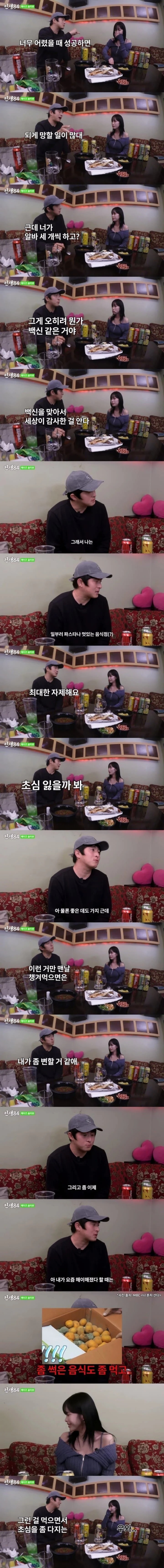 기안84가 초심 지키는 방법