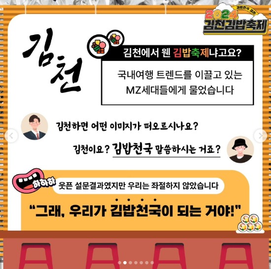 김천시에서 열리는 축제 근황 