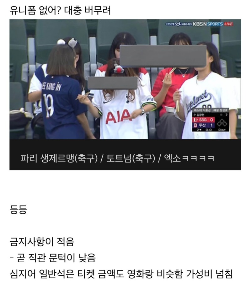 야구장이 천만 관중을 달성한 근본적인 이유>>금지하는게 없다.