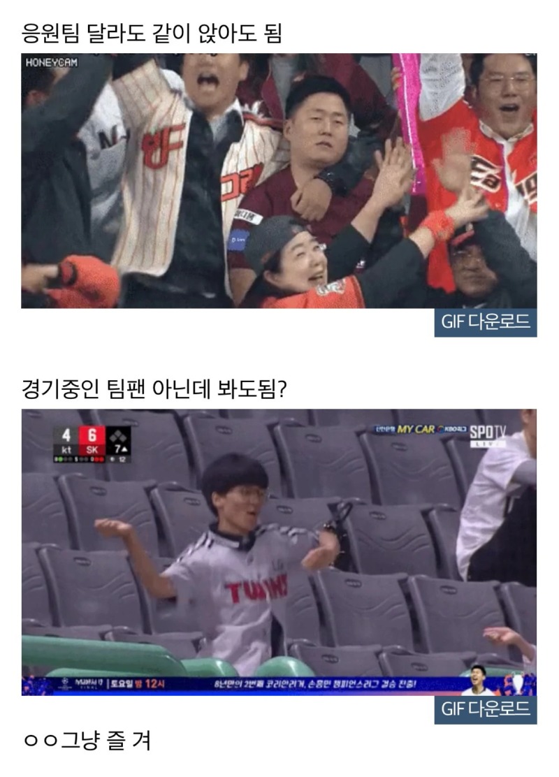 야구장이 천만 관중을 달성한 근본적인 이유>>금지하는게 없다.