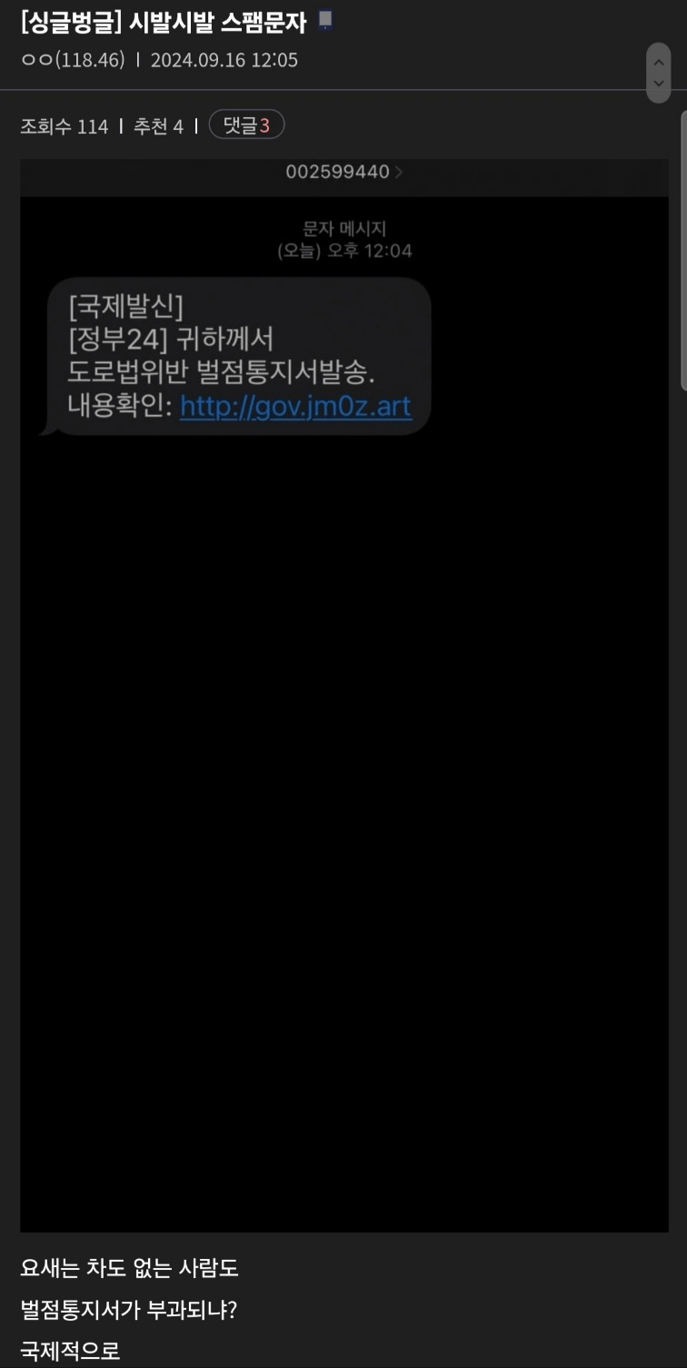 명절 스팸문자 근황.dc