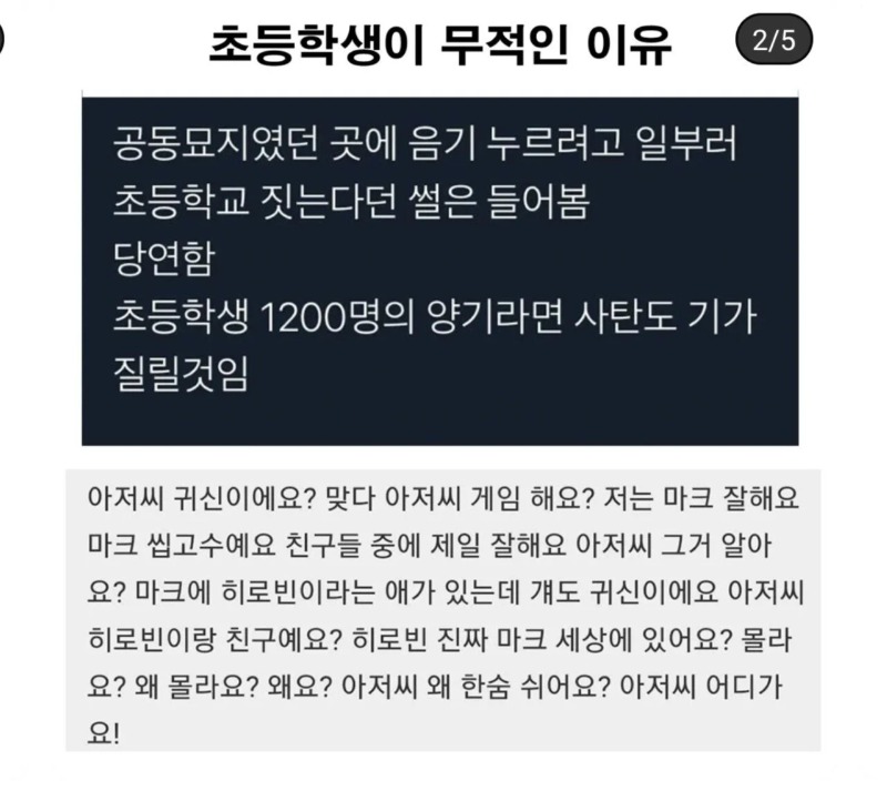 공동묘지 위에 초등학교 짓는 이유ㅋㅋㅋㅋㅋㅋㅋ 