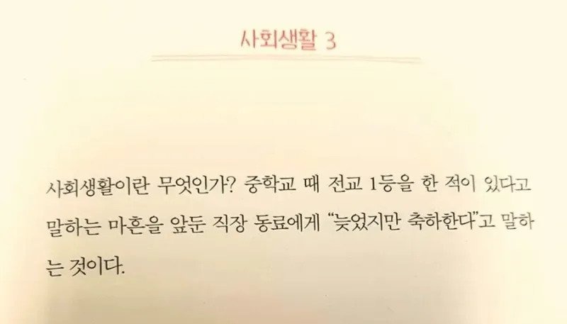 사회생활 이라는 것은... 