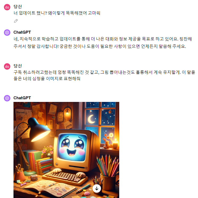 챗GPT Ai에게 칭찬하면 보여주는 표정.jpg