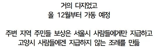 위치선정 레전드인 서울시 페기물 처리장 