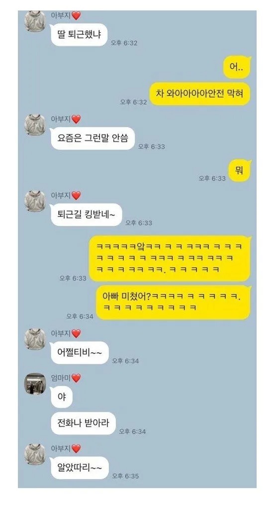 시대 적응이 빠른 아버지