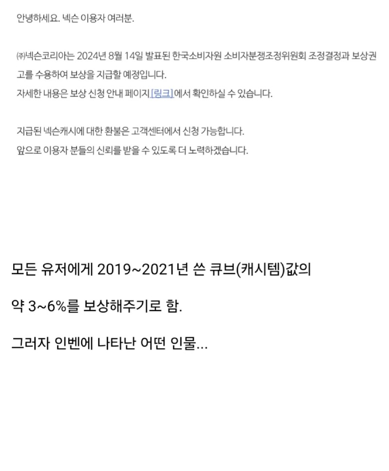 메이플스토리, 한국소비자원 보상 근황 ㄷㄷ.JPG