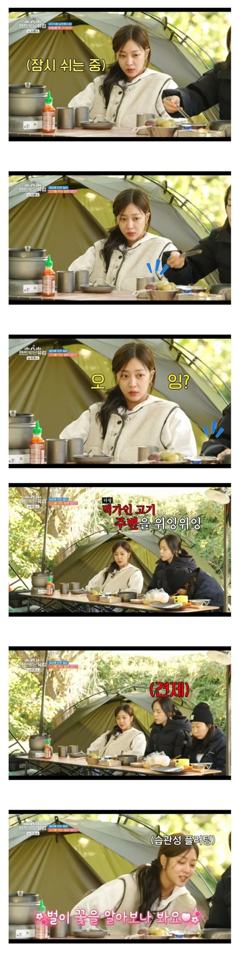 조보아의 습관적인 플러팅 